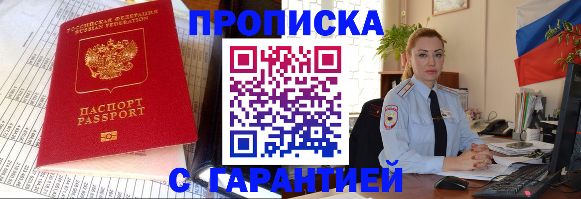 прописка 2025 в Северной Осетии