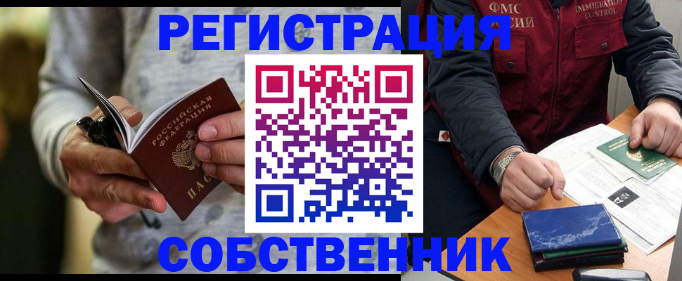 прописка в квартире в Северной Осетии