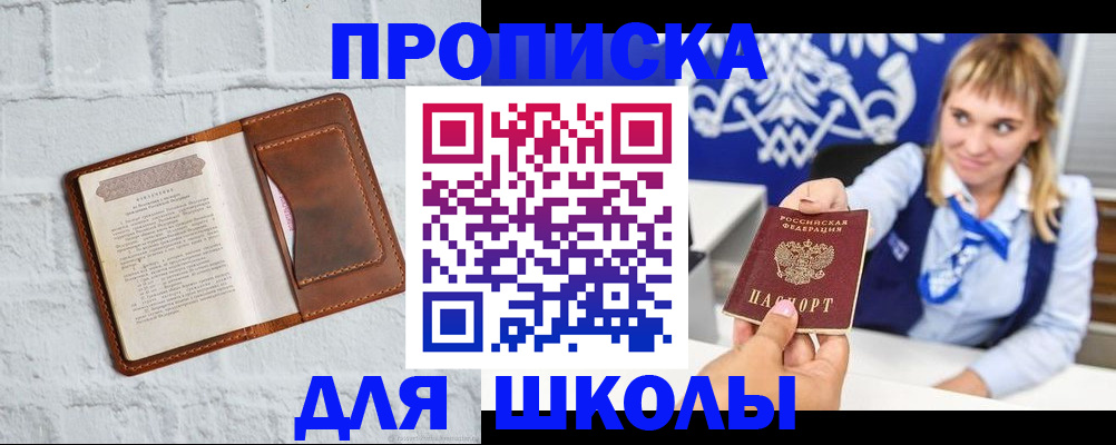 временная регистрация для школы в Северной Осетии