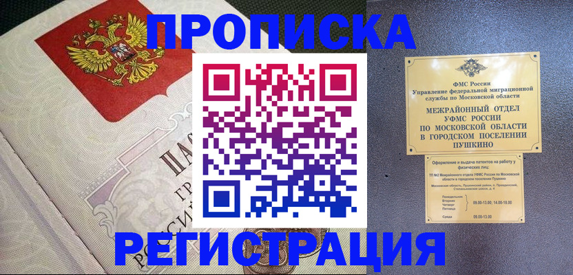 временная прописка в Северной Осетии